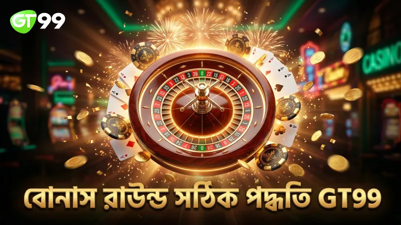 বোনাস রাউন্ডে প্রবেশের সঠিক পদ্ধতি এবং শর্তসমূহ ব্যাখ্যা করে।