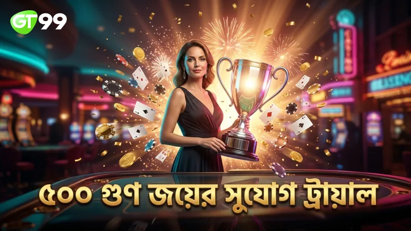 ৫০০ গুণ পর্যন্ত জয়ের সুযোগ নিয়ে ট্রায়াল সেশনের ফলাফল।